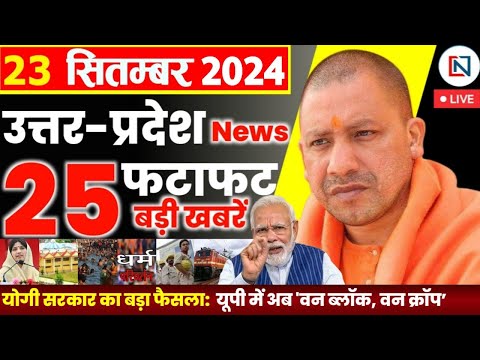 23 September 2024 Up News Uttar Pradesh Ki Taja Khabar Mukhya Samachar Yogi samachar Clean News UP