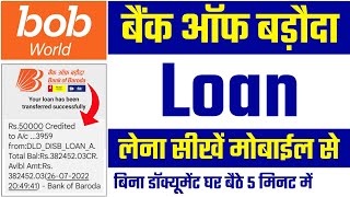 bank of baroda se loan kaise le | bank of baroda loan kaise le | bob world se loan kaise le | loan