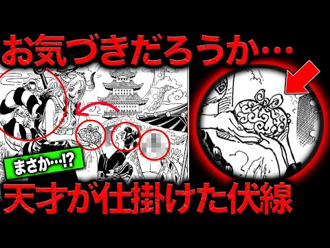 【意味がわかると怖い】尾田先生「偶然」と言ってください...絶妙に気づかない仕掛けの数々がヤバすぎて脳を地面に叩きつけた【ワンピース　ネタバレ】