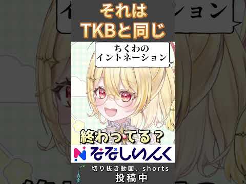 今までTKBのイントネーションで言ってた日向ましゅ #shorts #日向ましゅ #ななしいんく #vtuber #ななしいんく切り抜き #vtuber切り抜き