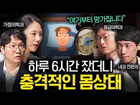 새벽 1시 넘어서 자면 벌어지는 의외의 변화들 (김태균 원장, 이경실 원장, 최석재 원장, 이독실)