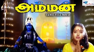 Amman | Tamil Mythological Fantasy Film |  Ramya Krishna, Soundarya, Rami Reddy | Tamil Dubbed | HD