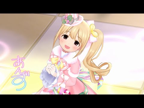 「デレステ」あんずのうた (Game ver.) 双葉杏 SSR