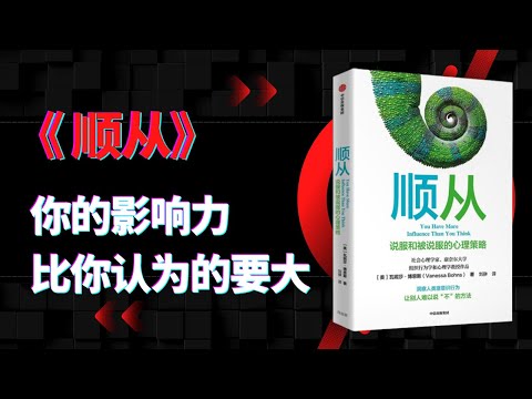 《顺从》|提到“顺从”这个词，我们想到的画面可能是委曲求全、卑躬屈膝、点头哈腰，一方很强势，一方很卑微