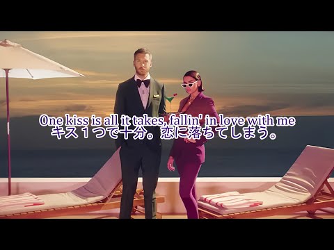 洋楽　和訳 Calvin Harris, Dua Lipa - One Kiss