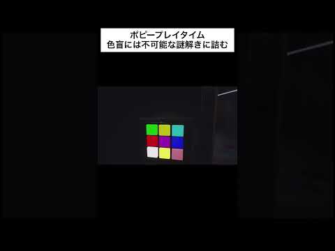 【ポピープレイタイム】沼色盲