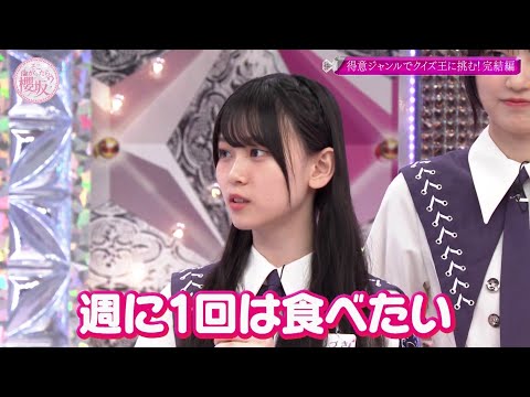 得意ジャンルで挑め! 櫻坂46 vs クイズ王 01 一蘭のことなら負けへんで？