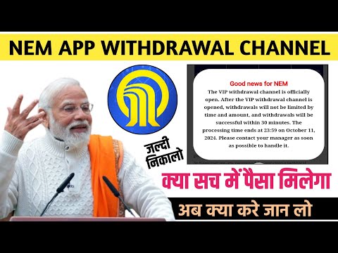 nem online earning app | withdrawal channel क्या है | nem earning app withdrawal problem