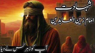 Imam Zain Ul Abideen Ki Shahadat ka waqia |Waqia E Karbala |Deen Revolution