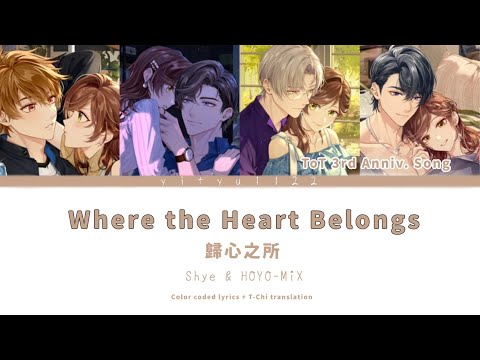 【Tears of Themis 3rd Anniversary Song|未定三周年印象曲歌詞】Where the Heart Belongs lyrics 歸心之所 繁中歌詞