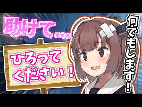 拾ってほしいメスガキリタン【VOICEROID劇場】