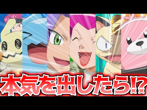 【アニポケ】ガチパでサトシ&ピカチュウにフルバトルを挑むロケット団