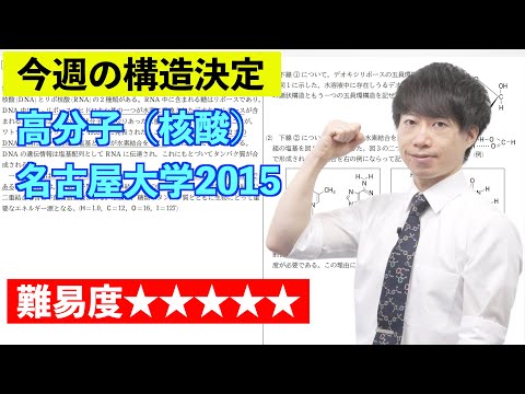 【高校化学】今週の構造決定#48（旧帝大ツアー）名古屋大学2015