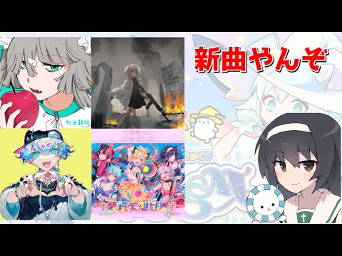 【maimai】新曲やるってら【配信】