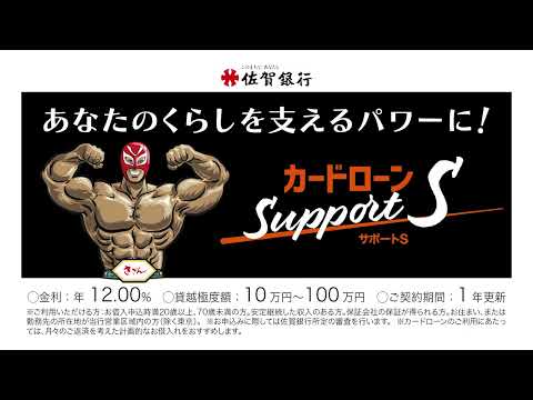 カードローン"Support S"～お金の使い道は自由！～