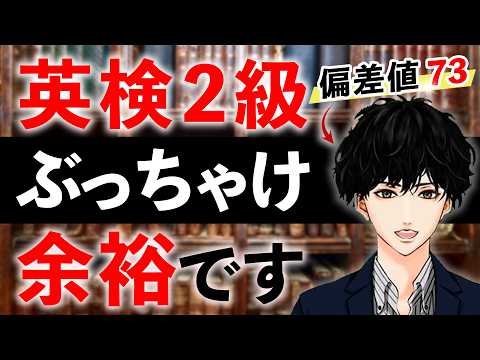 ゼロから3ヶ月で英検2級に合格する方法【2024年最新版】