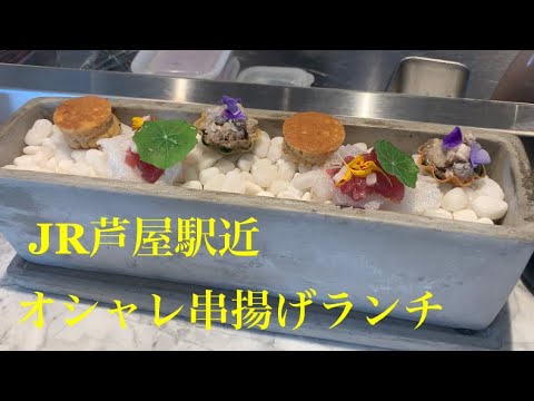 神戸ランチ　神戸グルメ　芦屋ランチ　KOBE JAPAN