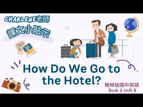 翰林國中英語第3冊第5課對話p91-p92 Dialogue–How do we go to the hotel?我們到英國玩囉! 咦?!飯店要怎麼去呢?來問英國帥哥吧!【Charlene課文小貼示】