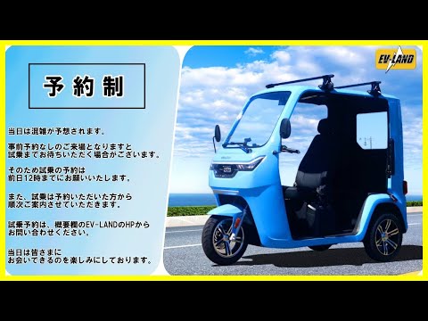 【試乗会告知】湘南エリアで試乗会を開催します【EV-LAND】2021