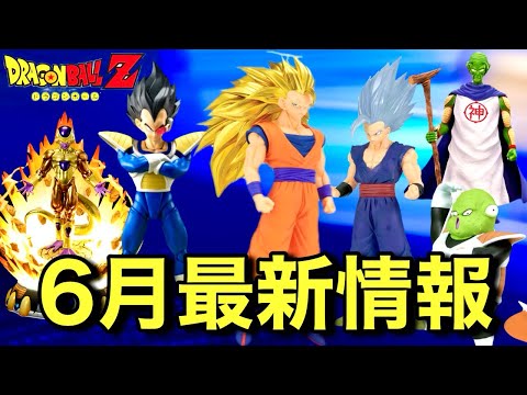 【6月発売】ドラゴンボールフィギュア最新情報！プライズ、S.H.Figuarts、アライズ、CLEARISE、BLOOD OF SAIYANS、SOLID EDGE WORKS出陣、ギニュー特戦隊