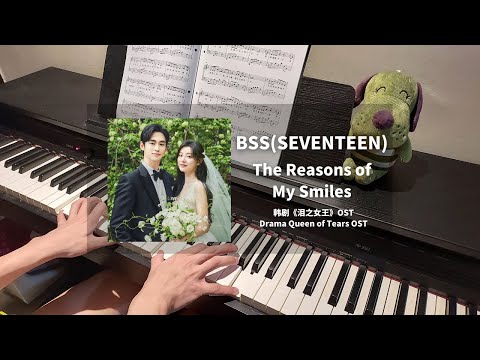 BBS (SEVENTEEN) - The Reasons of My Smiles | Queen of Tears OST Pt.1 Piano Cover