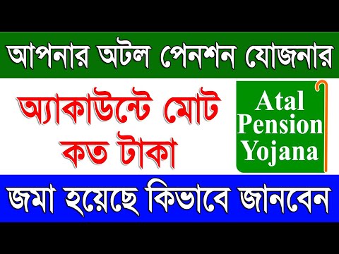 How To Check Atal Pension Yojana Account Balance in Mobile | Mobile APY Account Balance Check