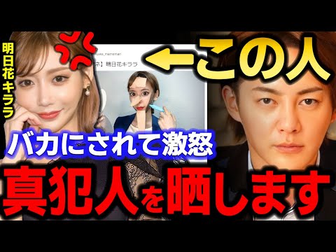 【青汁王子】明日花キララがちくわにバカにされてブチギレ！してる騒動について　【三崎優太/モノマネ動画/謝罪動画/炎上/切り抜き】