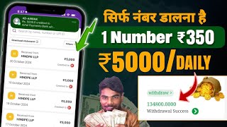 Mobile Number Se Paise Kamao || Maine ₹134,800 Kamaya || Earn Money Without Investment