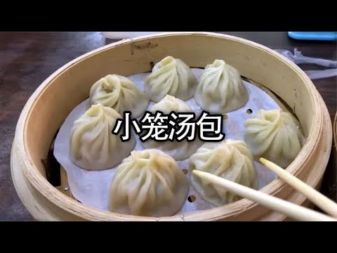 小笼汤包薄如蝉翼的外皮，鲜美滚烫的汤汁，你想吃吗#美食