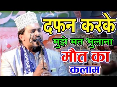 दफन करके मुझे मत भुलाना मौत का कलाम| Ajmat rja #viral rdx Islamic channel videos