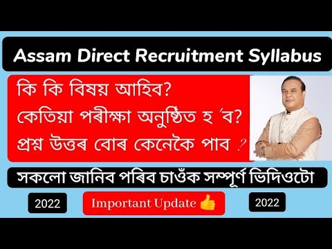 Assam Direct Recruitment Syllabus 2022 || 26,441 Posts || Government Job Assam 2022