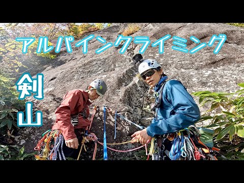 北海道日高 剣山クライミング  花崗岩のアルパインマルチピッチクライミング デコボコ 三本指 ジュンジ