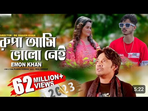 Rupa Ami Valo Nei | Emon Khan | SamantaShimu | Plabon Koreshi|  রূপা আমি ভালো নেই Bangla New Song