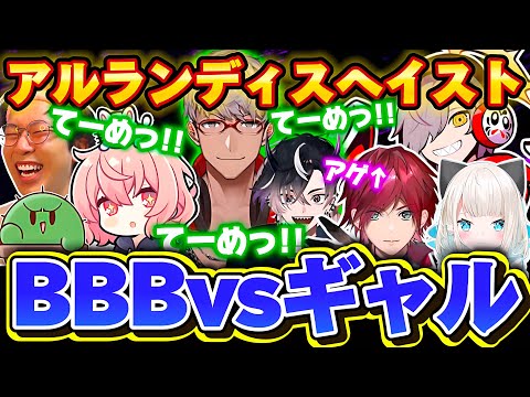 【VCRGTA3】BBBvsギャルカフェ！装甲車で暴れるアルランディスと戦った爆笑の2日間まとめ【なるせ/ローレン・イロアス/だるまいずごっど/アルランディス/鬼ヶ谷テン/切り抜き】