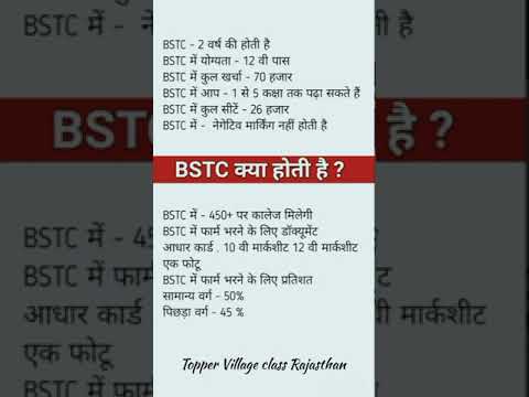 bstc क्या होती है | स्पेशल bstc क्या है bstc classes 2025 | bstc syllabus 2025 #bstc #shorts