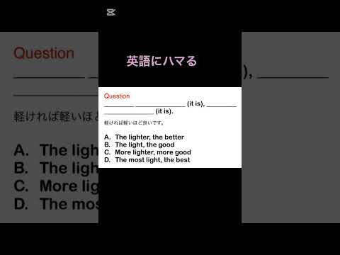 英語にハマる　#英語学 #英語講師 #英語聞き流し #shorts