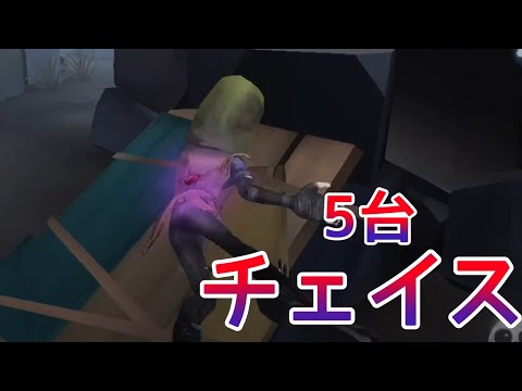 【第五人格日記】初心者が初めて解読機5台分チェイスした🔰