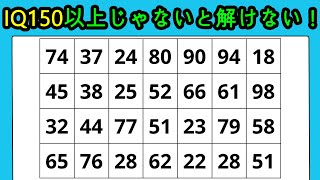 『同じ数字探し』 4問以上正解なら最優秀学生 #30 【 痴呆予防クイズ | 活動 | 痴呆テスト 】