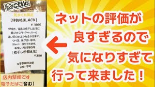 【伊勢崎BLACK】とは何？会津ばんだいラーメン 伊勢崎宮子店 ＃群馬県二郎系ラーメンまとめは概要欄で　　Gunma Ramen