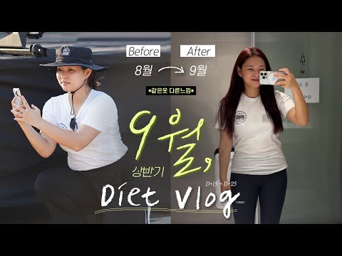 My realistic monthly Diet Vlogㅣep.2 first half of Septemer