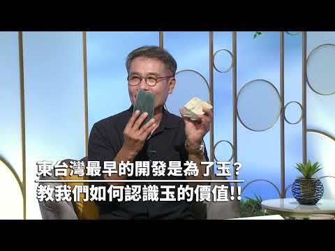 《這是台灣款》EP65｜陪伴台灣人千百年的奢侈品—玉雕 預告