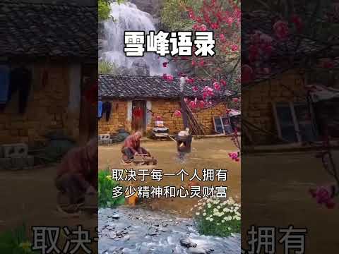 【雪峰语录】  未来地球上留下来的人或许少于六亿，你会是其中的一员吗？#生命禅院 #第二家园 #雪峰#F币