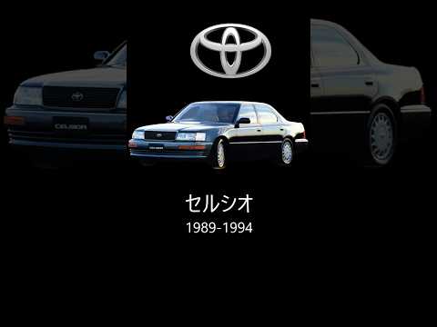 【セルシオ】世界の日本車に対するイメージを変えた車 #セルシオ #トヨタ #セダン