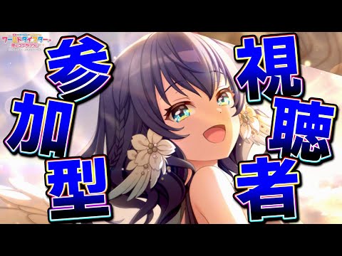 【ユメステ】初見大歓迎🔰新曲「ビビデバ」追加！レート1000目指したりQFC目指したりまったり参加型✨【ワールドダイスター 夢のステラリウム】#Shorts #9