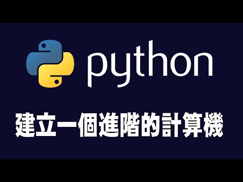 【python】building a calculator