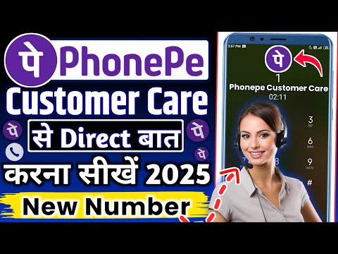 phonepe customer care number | phonepe customer care se kaise baat kare | phonepe customer care