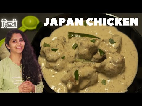 South Indian Famous Japan Chicken Recipe in Hindi | Authentic Kerala | Chicken Recipes