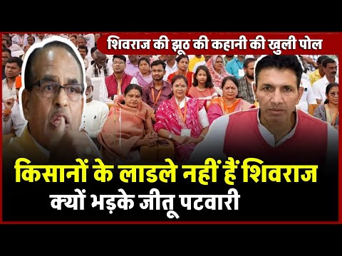 Jitu Patwari और जगदीप धनखड़ किसानों को लेकर Shivraj Singh Chouhan पर उठाए सवाल !