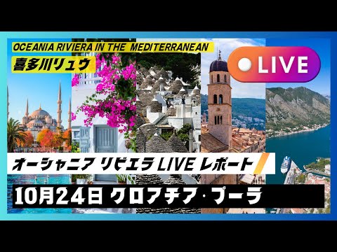 2024秋の地中海航路：10/24 クロアチア・ロビニ散策