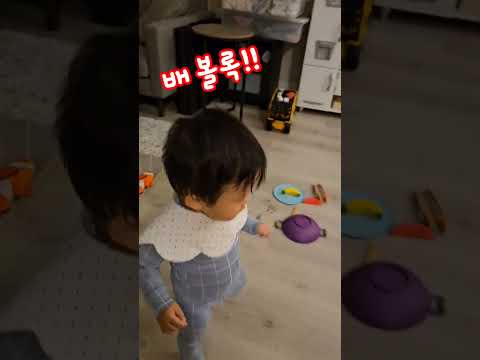 배 볼록 리오 몸매 관리 들어가야겠구먼🤣🤣 !? #아기 일상 #아기 #shorts #몸매관리  #다이어트 #baby